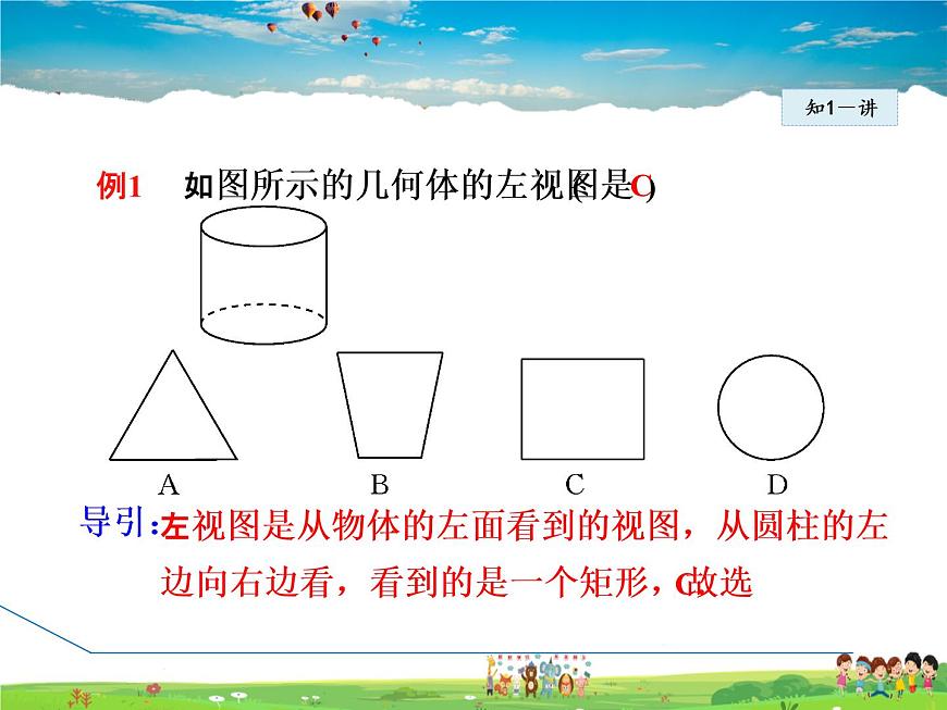 冀教版數(shù)學(xué)九年級下冊 32.2.1 由幾何體到三視圖【課件】第7頁