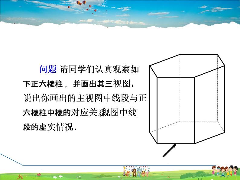 冀教版数学九年级下册 32.2.2 由三视图到几何体【课件】03
