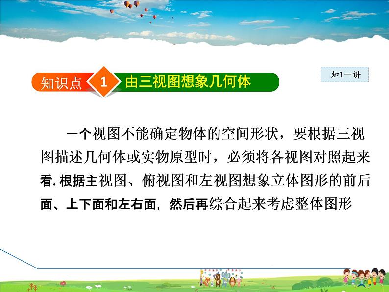 冀教版数学九年级下册 32.2.2 由三视图到几何体【课件】04