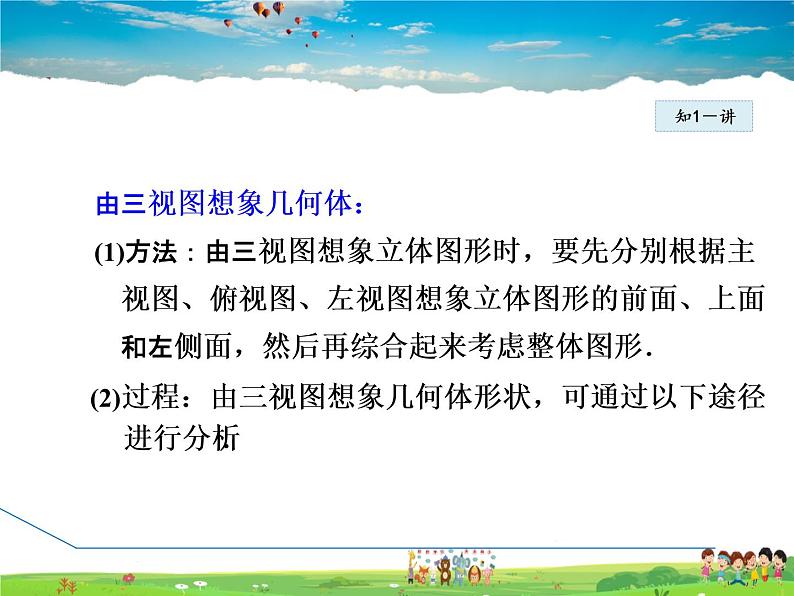 冀教版数学九年级下册 32.2.2 由三视图到几何体【课件】05