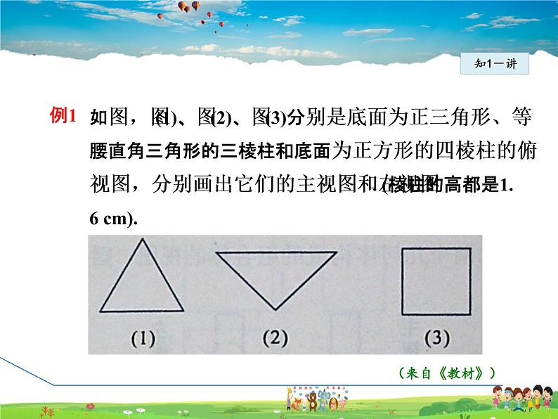 冀教版数学九年级下册 32.2.2 由三视图到几何体【课件】07