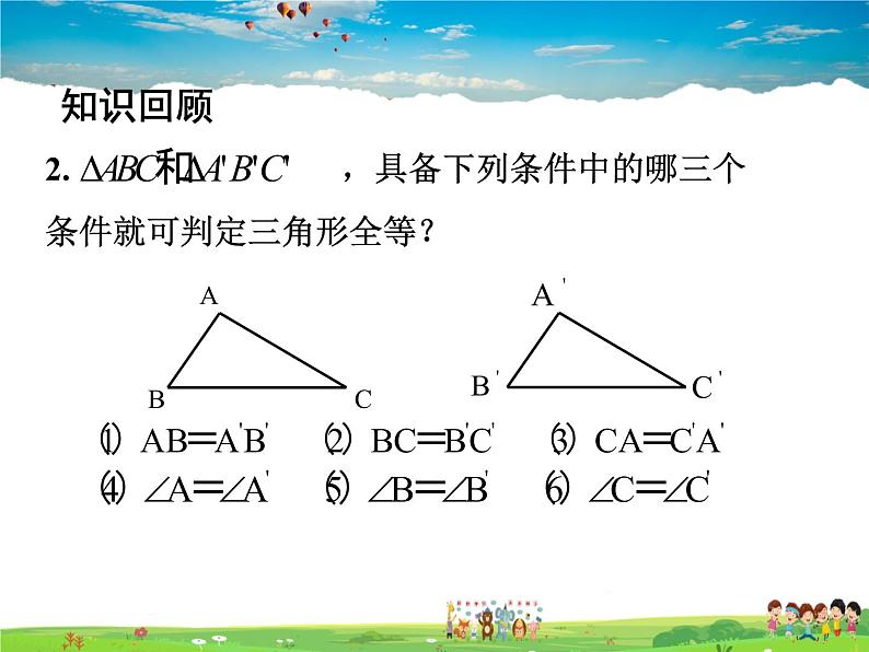 青岛版数学八年级上册 1.2怎样判定三角形全等(第3课时)【课件】第4页