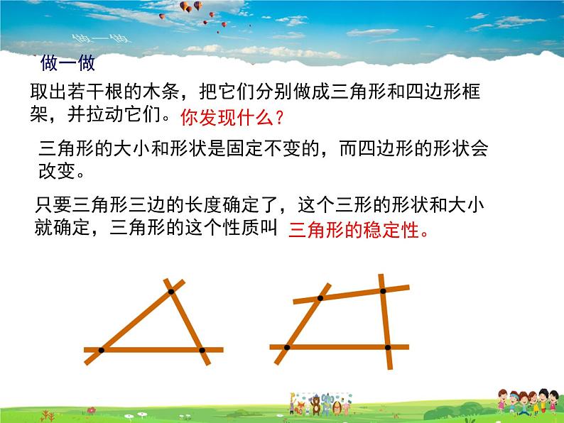 青岛版数学八年级上册 1.2怎样判定三角形全等(第3课时)【课件】第5页