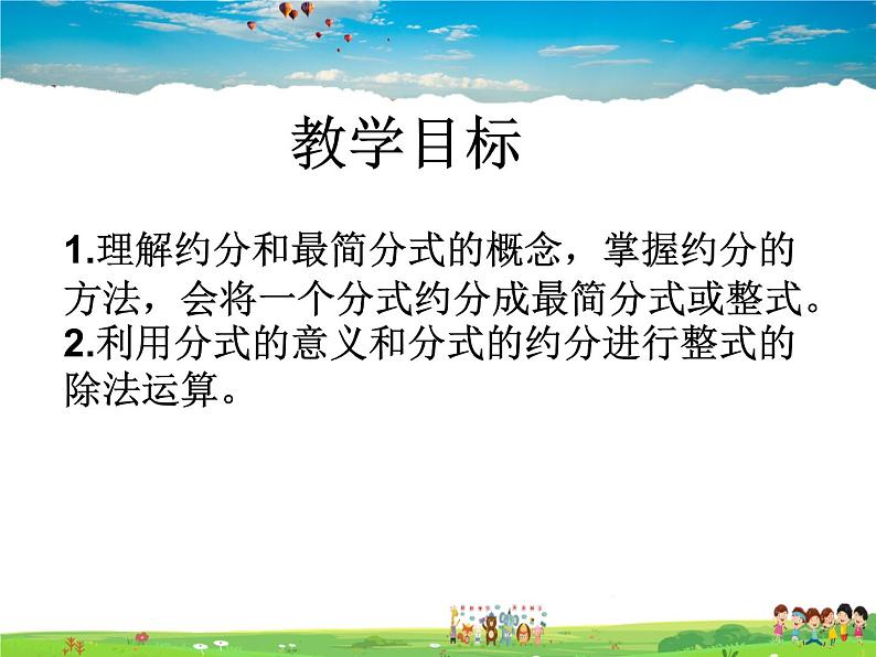 青岛版数学八年级上册 3.2分式的约分【课件】03