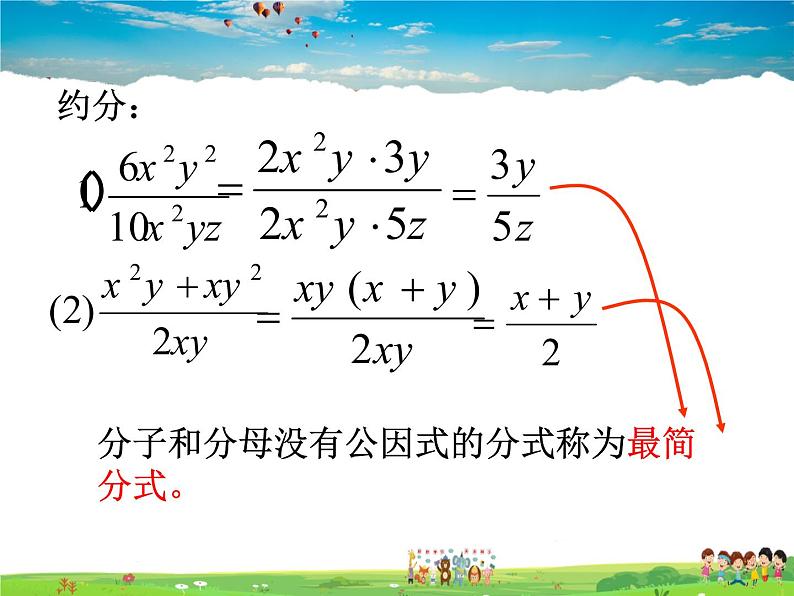 青岛版数学八年级上册 3.2分式的约分【课件】06