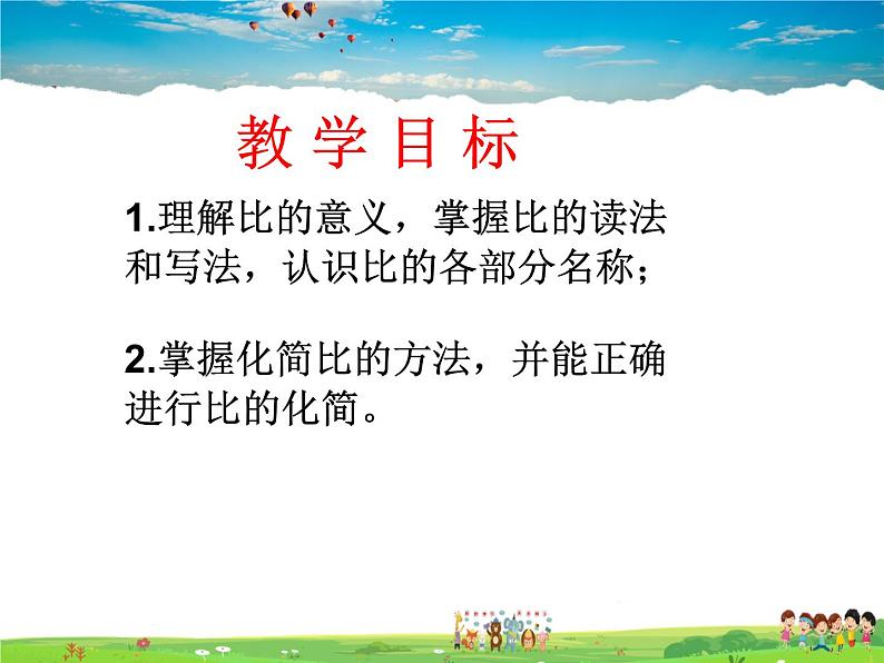 青岛版数学八年级上册 3.6比和比例(第1课时)【课件】第3页