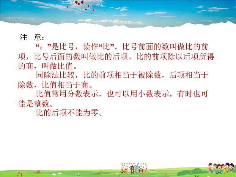 青岛版数学八年级上册 3.6比和比例(第1课时)【课件】第6页