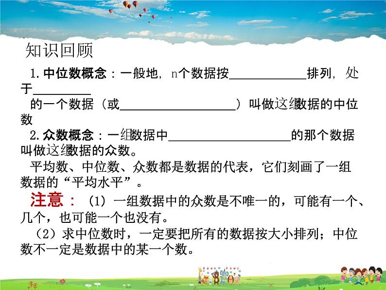 青岛版数学八年级上册 4.3众数(第2课时)【课件】第3页