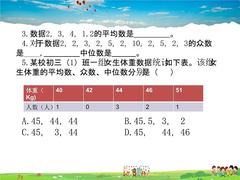 青岛版数学八年级上册 4.3众数(第2课时)【课件】第4页