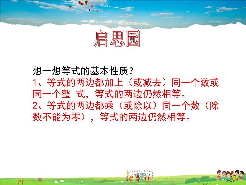青岛版数学八年级上册 5.3什么是几何证明【课件】第2页