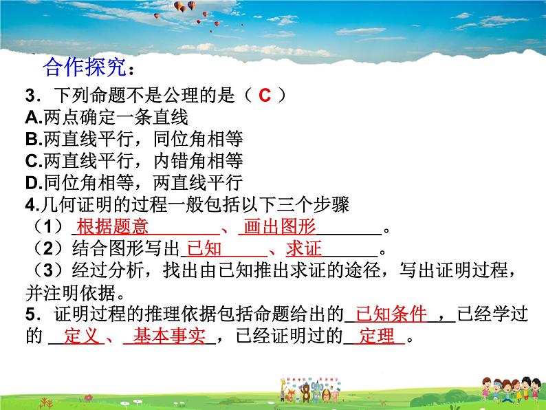 青岛版数学八年级上册 5.3什么是几何证明【课件】第4页