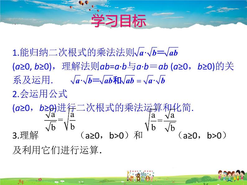 青岛版数学八年级下册9.3二次根式的乘法与除法(1)【课件+教案】02