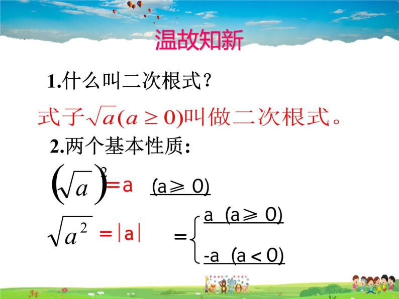 青岛版数学八年级下册9.3二次根式的乘法与除法（1）【课件+教案】03