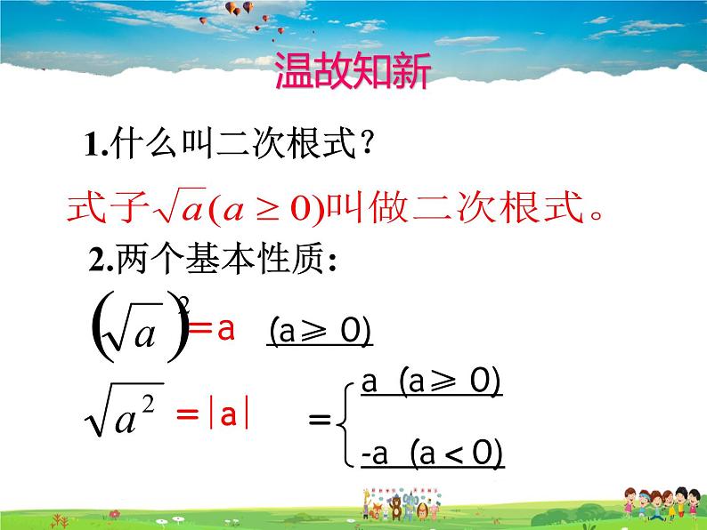 青岛版数学八年级下册9.3二次根式的乘法与除法(1)【课件+教案】03