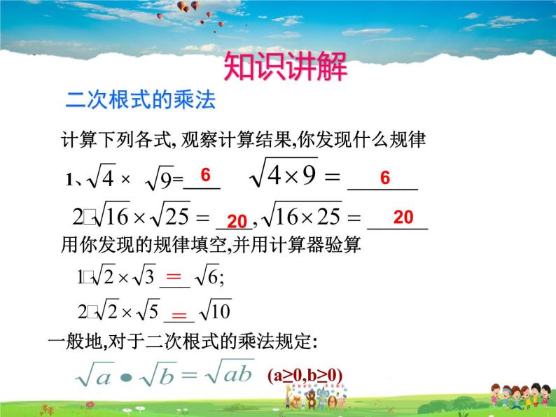 青岛版数学八年级下册9.3二次根式的乘法与除法（1）【课件+教案】05