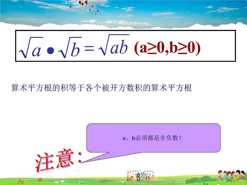青岛版数学八年级下册9.3二次根式的乘法与除法(1)【课件+教案】06