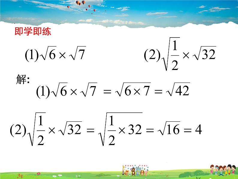 青岛版数学八年级下册9.3二次根式的乘法与除法(1)【课件+教案】08