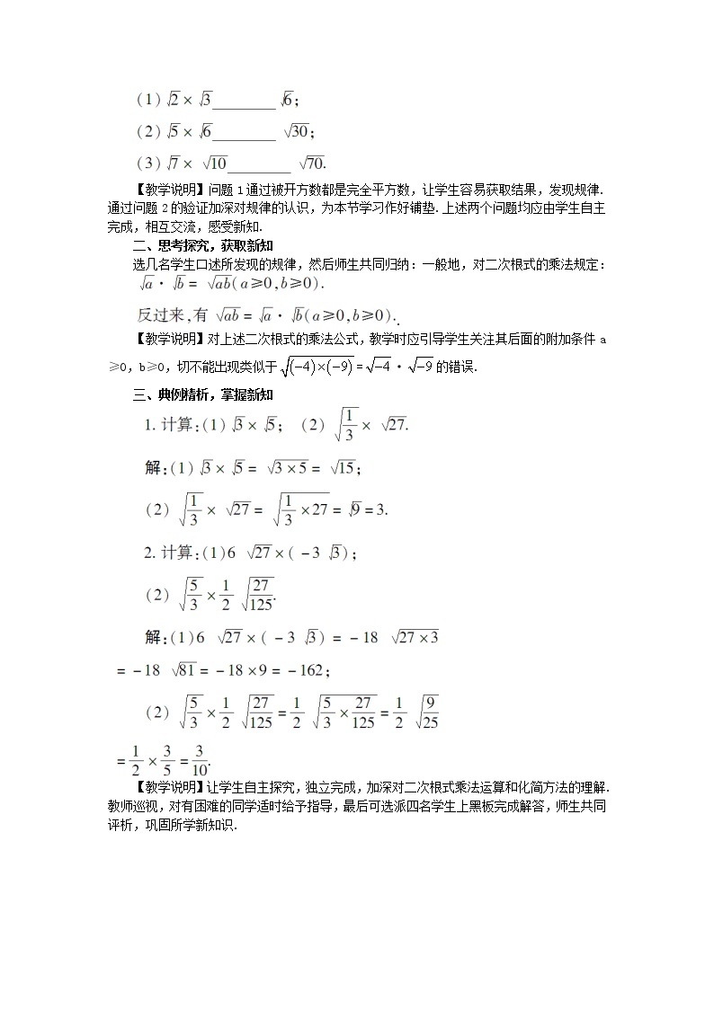 青岛版数学八年级下册9.3二次根式的乘法与除法（1）【课件+教案】02