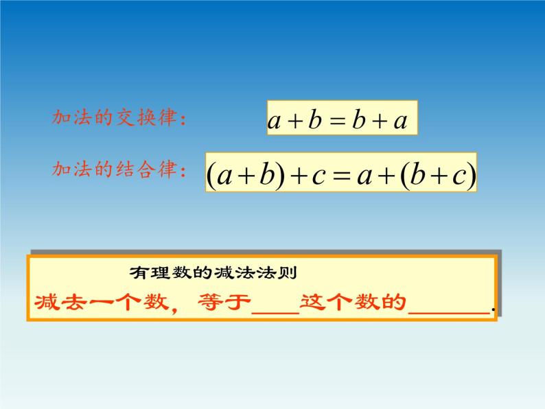 冀教版 七年级数学上册第一章有理数1.7有理数的加减混合运算 课件05