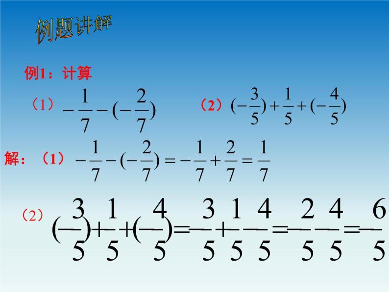 冀教版 七年级数学上册第一章有理数1.7有理数的加减混合运算 课件07