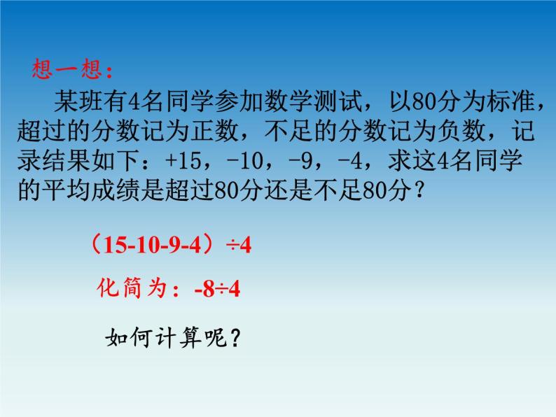 冀教版 七年级数学上册第一章有理数1.9有理数的除法 课件02
