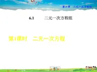 冀教版数学七年级下册   6.1.1  二元一次方程【课件】