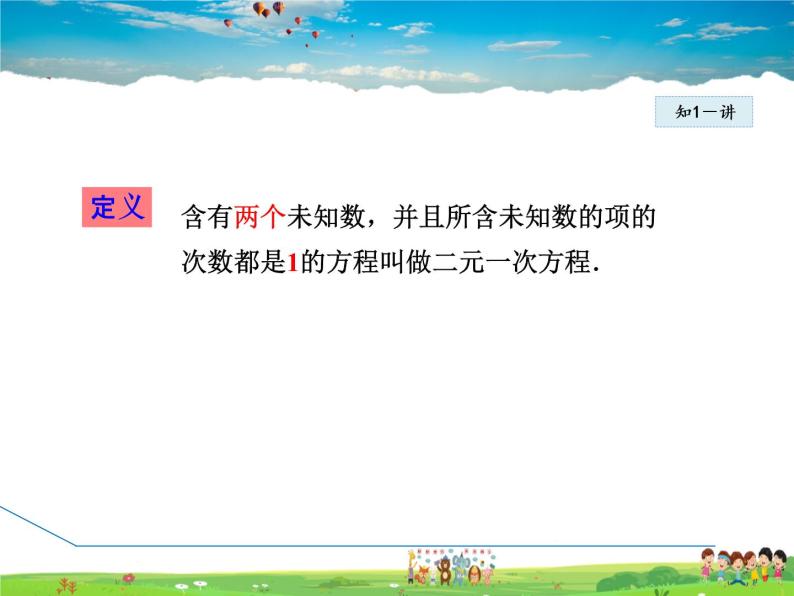 冀教版数学七年级下册   6.1.1  二元一次方程【课件】07