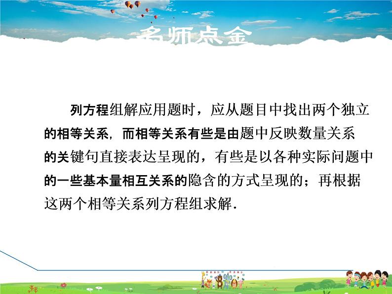 冀教版数学七年级下册 6.3.1 建立二元一次方程的模型解决实际应用问题【课件】02
