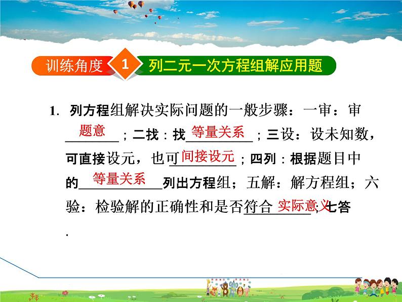 冀教版数学七年级下册 6.3.1 建立二元一次方程的模型解决实际应用问题【课件】03