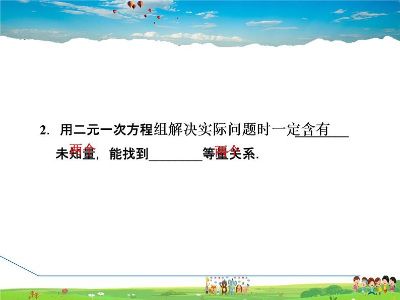 冀教版数学七年级下册 6.3.1 建立二元一次方程的模型解决实际应用问题【课件】04