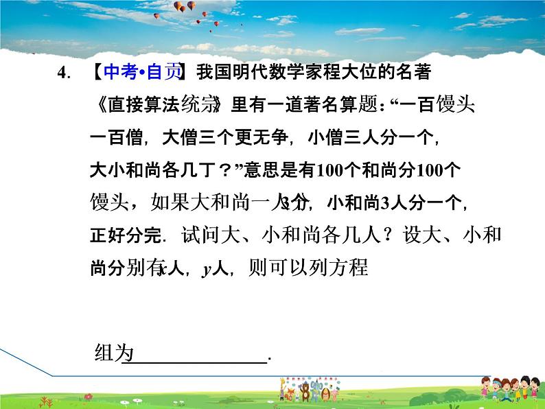 冀教版数学七年级下册 6.3.1 建立二元一次方程的模型解决实际应用问题【课件】06