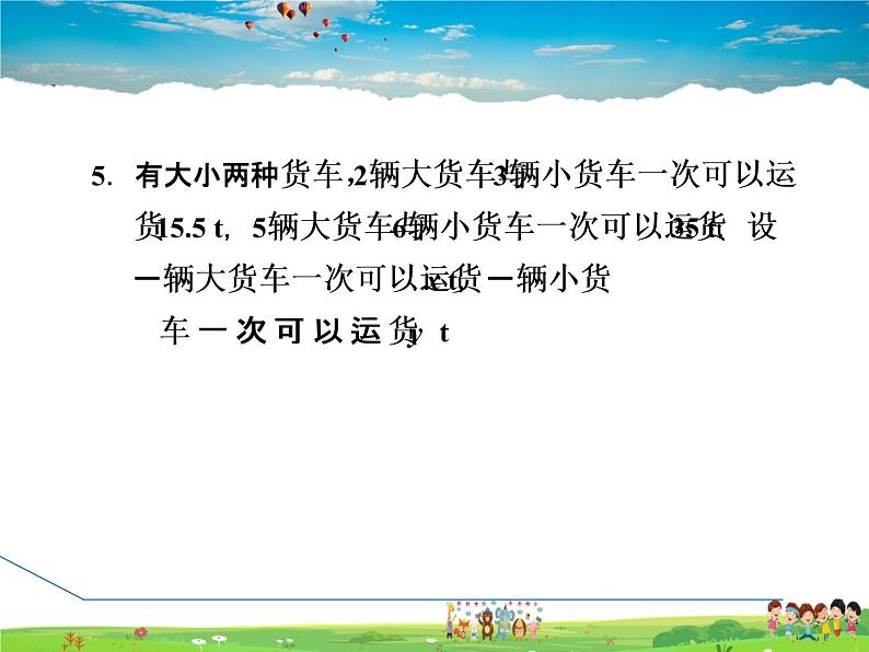冀教版数学七年级下册 6.3.1 建立二元一次方程的模型解决实际应用问题【课件】07