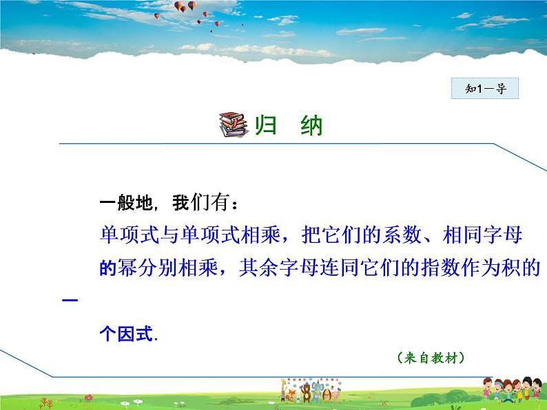 冀教版数学七年级下册 8.4.1 单项式与单项式相乘【课件】第6页