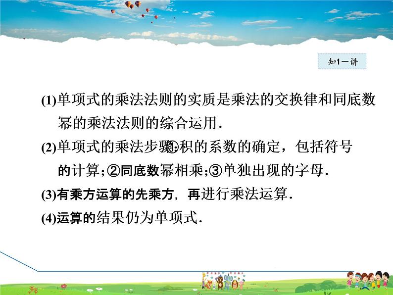 冀教版数学七年级下册 8.4.1 单项式与单项式相乘【课件】第7页