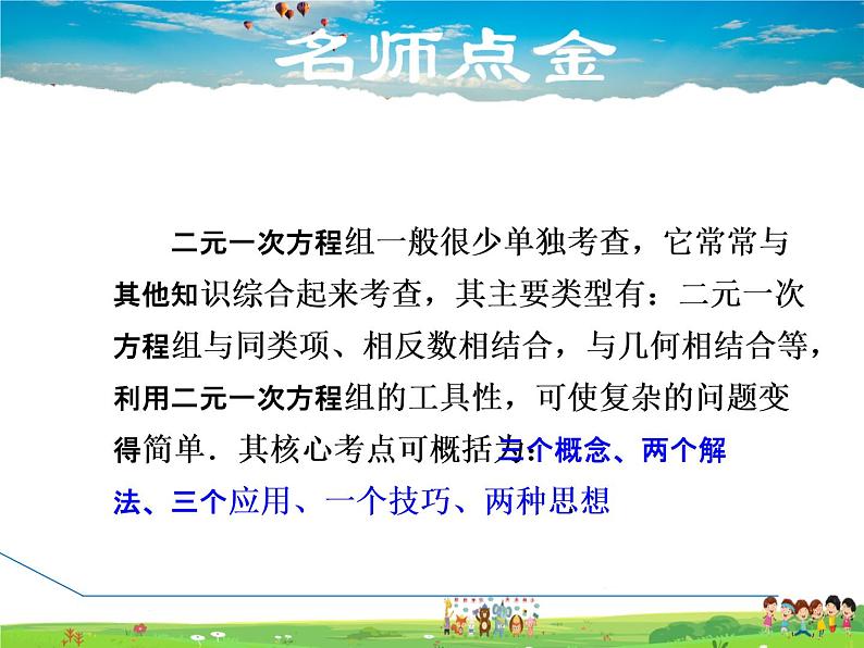 冀教版数学七年级下册 第6章 全章热门考点整合应用【课件】02