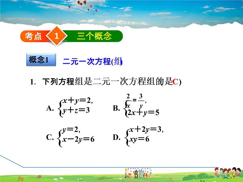冀教版数学七年级下册 第6章 全章热门考点整合应用【课件】03