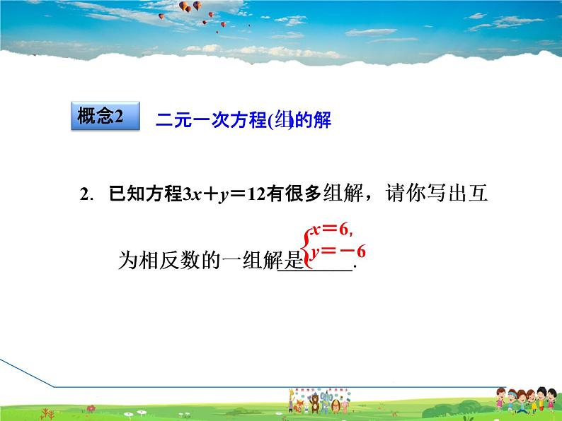 冀教版数学七年级下册 第6章 全章热门考点整合应用【课件】04