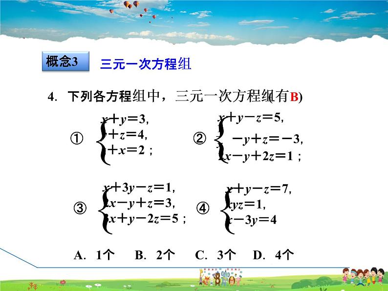 冀教版数学七年级下册 第6章 全章热门考点整合应用【课件】06