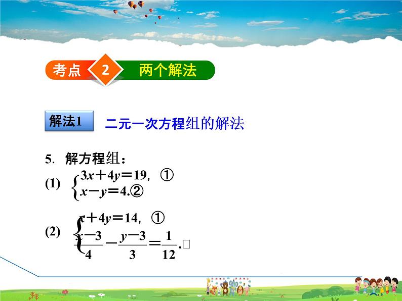 冀教版数学七年级下册 第6章 全章热门考点整合应用【课件】07
