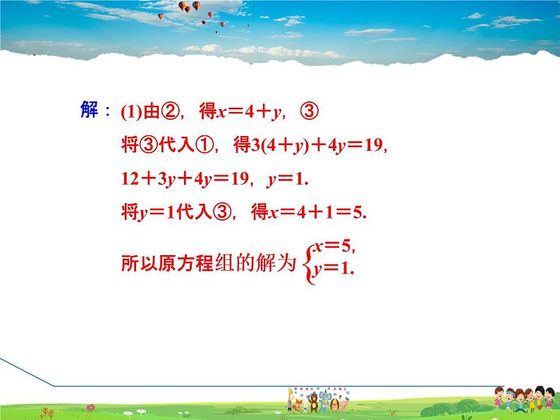 冀教版数学七年级下册 第6章 全章热门考点整合应用【课件】08