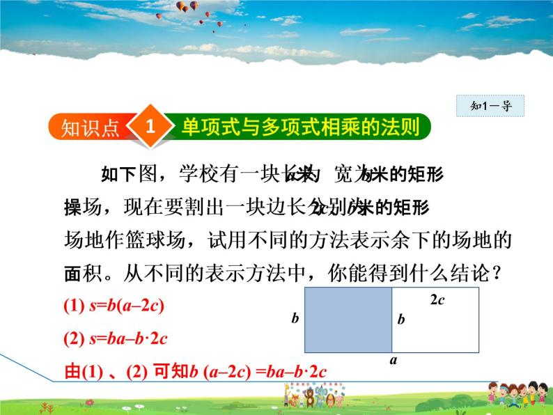 冀教版数学七年级下册   8.4.2  单项式与多项式相乘【课件】06