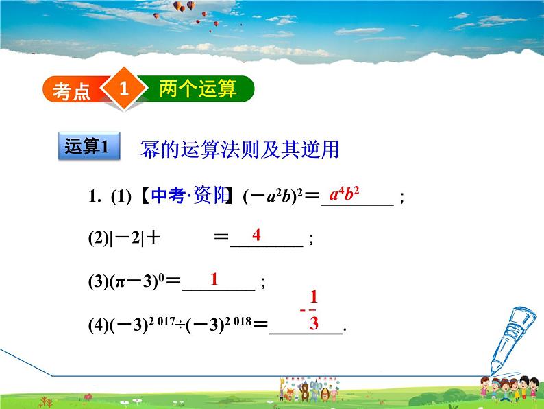 冀教版数学七年级下册 第8章 全章热门考点整合【课件】第3页
