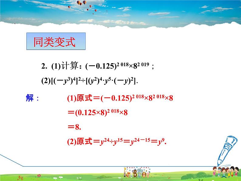 冀教版数学七年级下册 第8章 全章热门考点整合【课件】第4页
