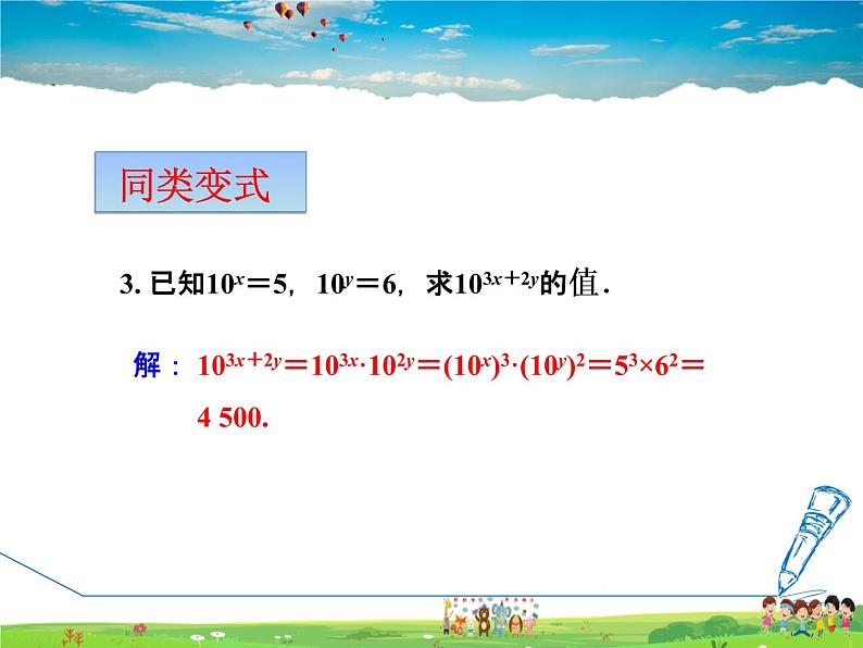 冀教版数学七年级下册 第8章 全章热门考点整合【课件】第5页