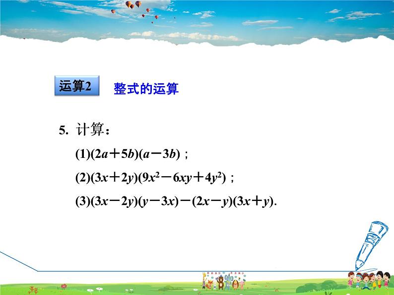 冀教版数学七年级下册 第8章 全章热门考点整合【课件】第7页