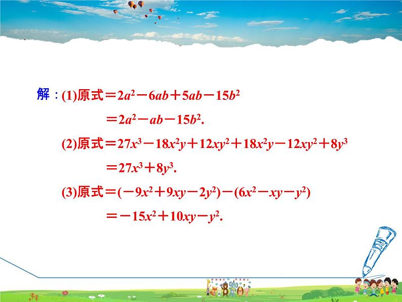 冀教版数学七年级下册 第8章 全章热门考点整合【课件】第8页