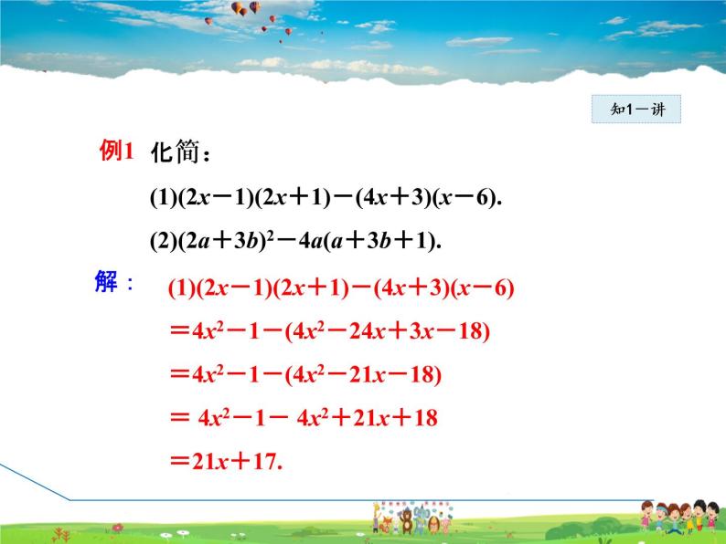 冀教版数学七年级下册   8.5.3  整式的化简【课件】07