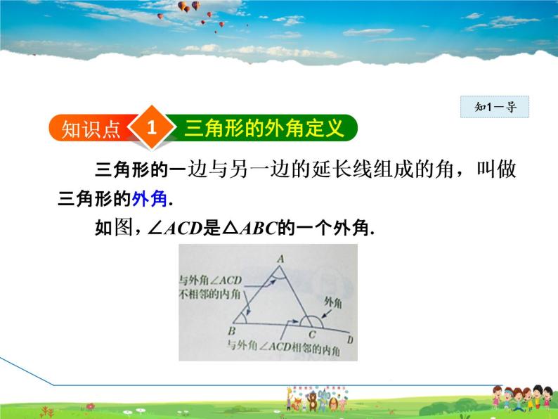 冀教版数学七年级下册   9.2.2  三角形的外角【课件】04