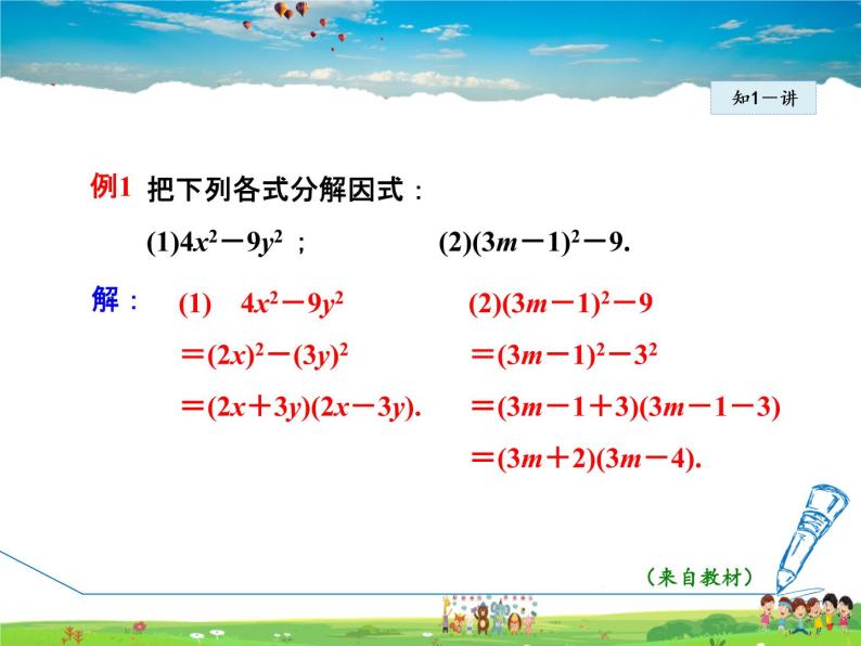 冀教版数学七年级下册   11.3.1  用平方差公式分解因式【课件】07