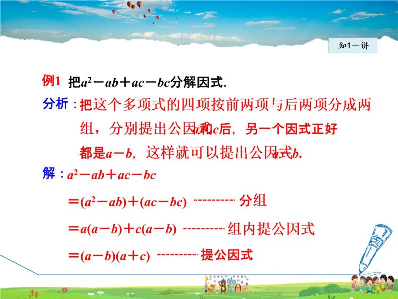 冀教版数学七年级下册   11.3.3  借助分组分解因式【课件】06